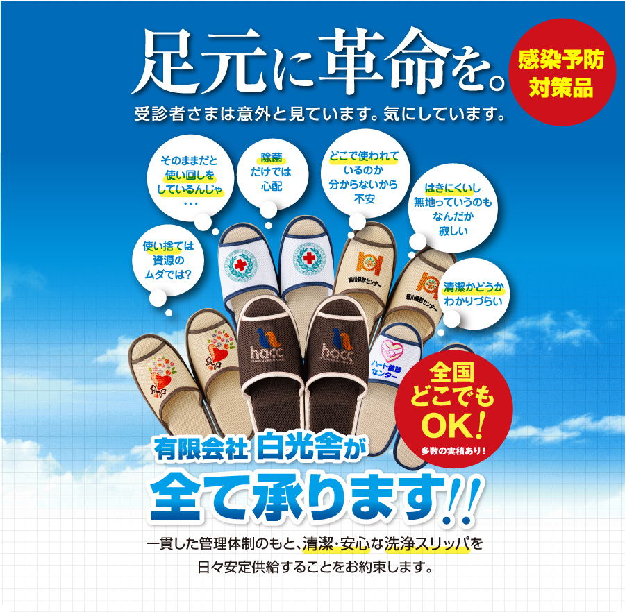 足元に革命を。
